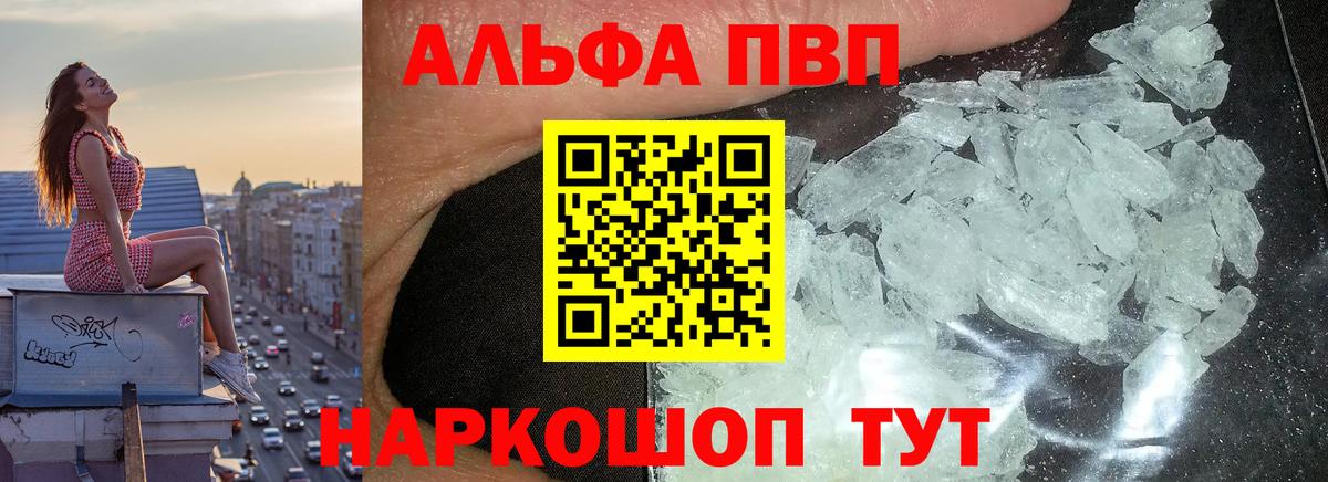 A-PVP  A PVP Crystall  A PVP крисы CK  Вход с VPN  Аксай 