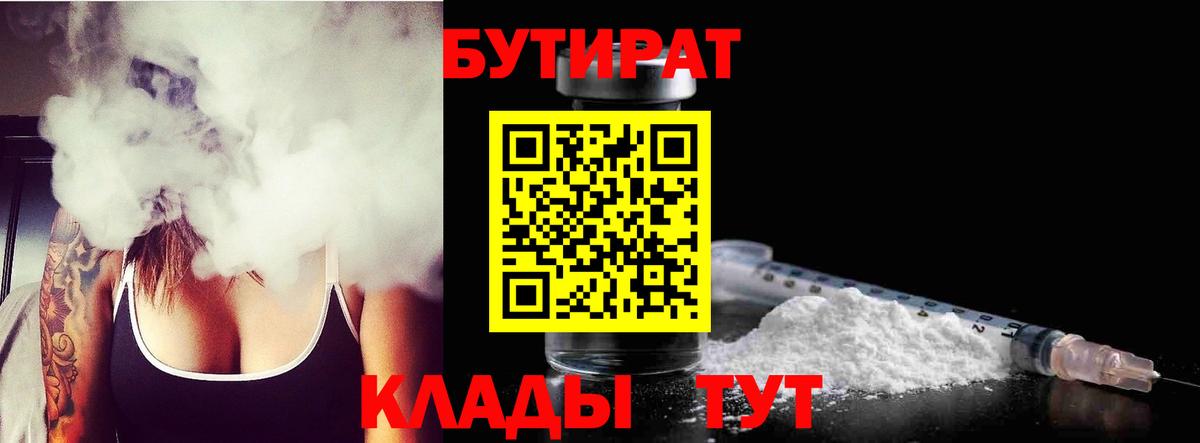Бутират  Вход с VPN  Аксай  БУТИРАТ жидкий экстази 