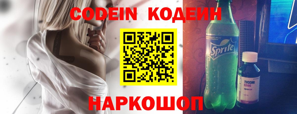 Кодеиновый сироп Lean Purple Drank Аксай
